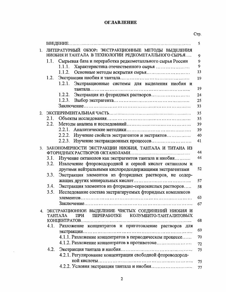 "1. ЛИТЕРАТУРНЫЙ ОБЗОР ЭКСТРАКЦИОННЫЕ МЕТОДЫ ВЫДЕЛЕНИЯ