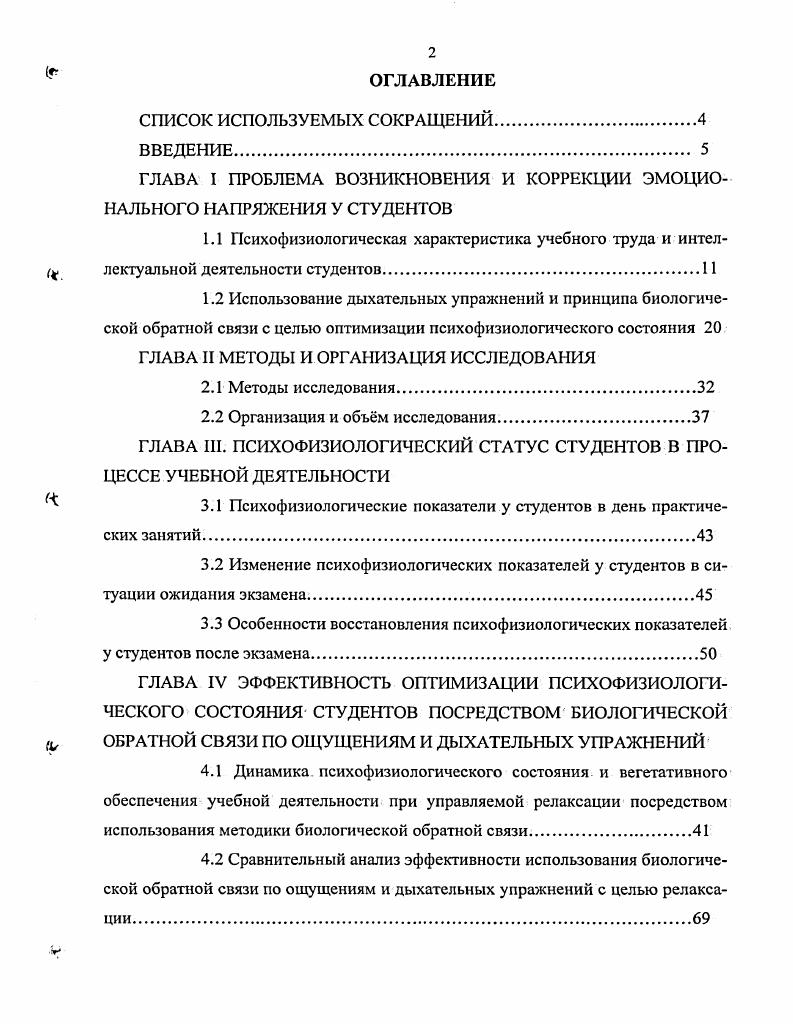 "ГЛАВА I ПРОБЛЕМА ВОЗНИКНОВЕНИЯ И КОРРЕКЦИИ ЭМОЦИОНАЛЬНОГО НАПРЯЖЕНИЯ У СТУДЕНТОВ