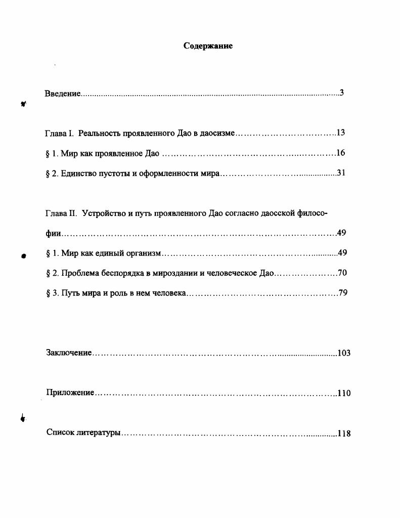 "Глава I. Реальность проявленного Дао в даосизме
