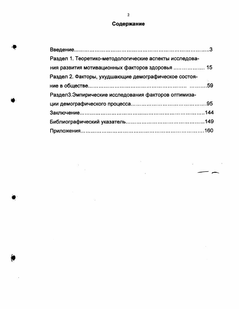 "Раздел 2. Факторы, ухудшающие демографическое состояние в обществе
