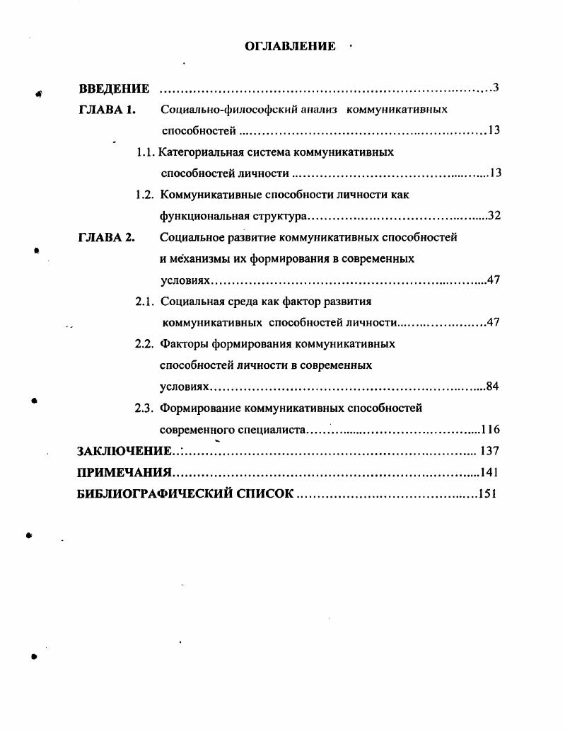 "ГЛАВА 1. Социальнофилософский анализ коммуникативных