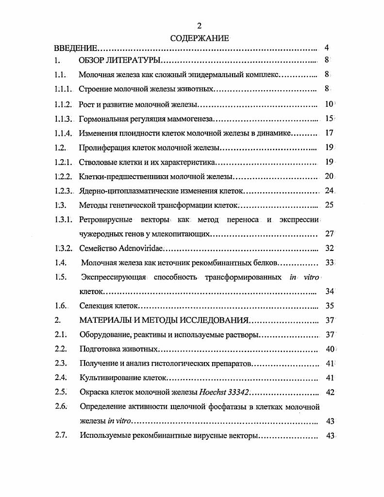 "1.1. Молочная железа как сложный эпидермальный комплекс 