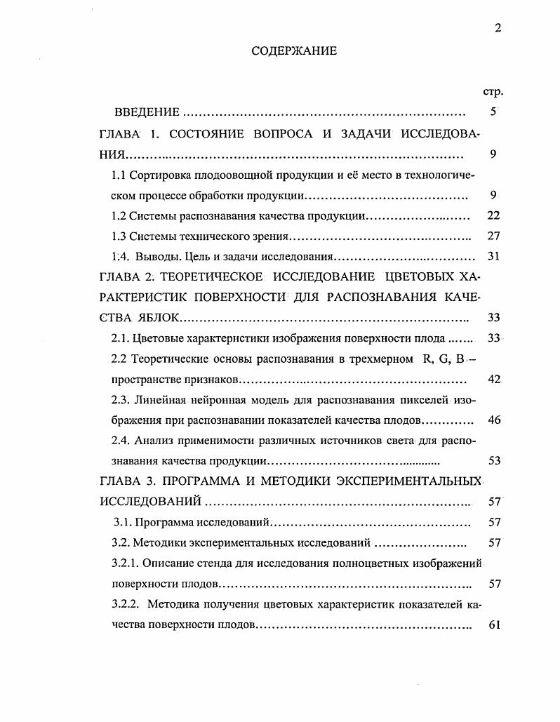 "1.2 Системы распознавания качества продукции 