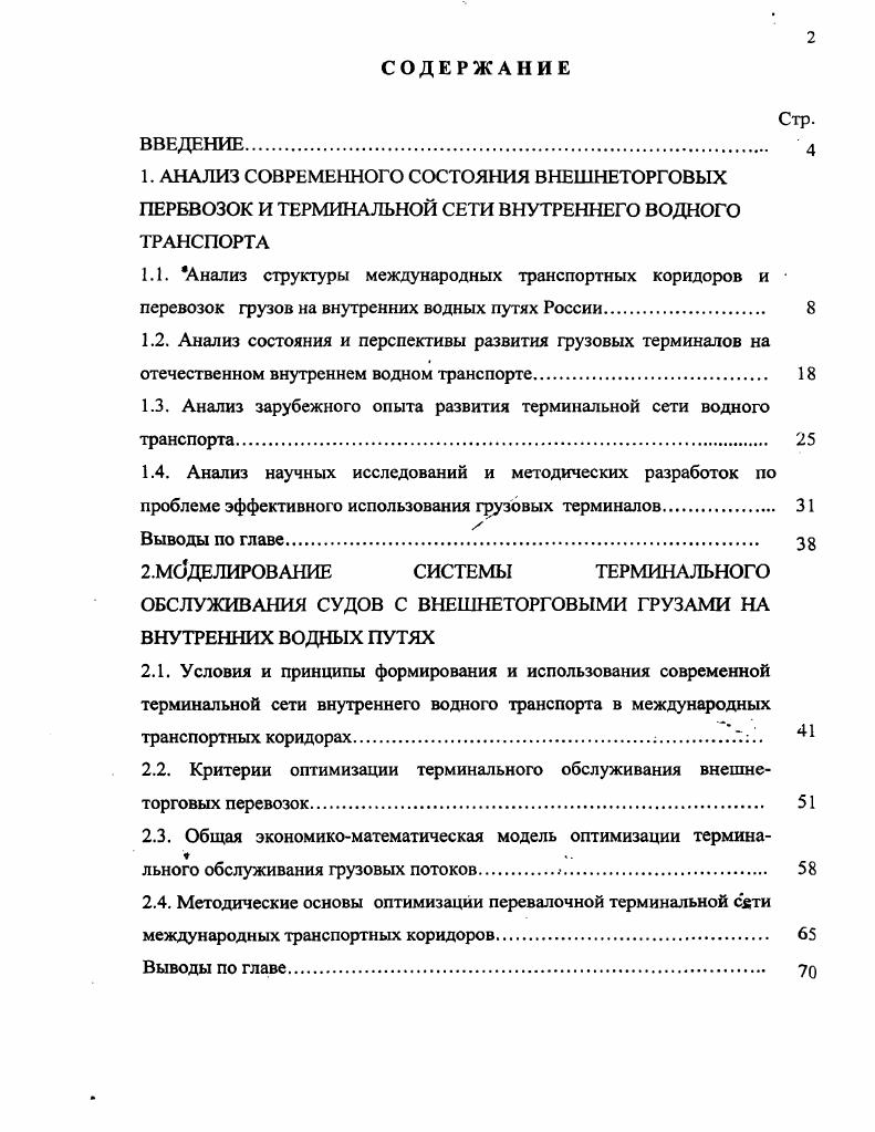 " регионов страны на внешнеторговые перевозки. На внутреннем водном