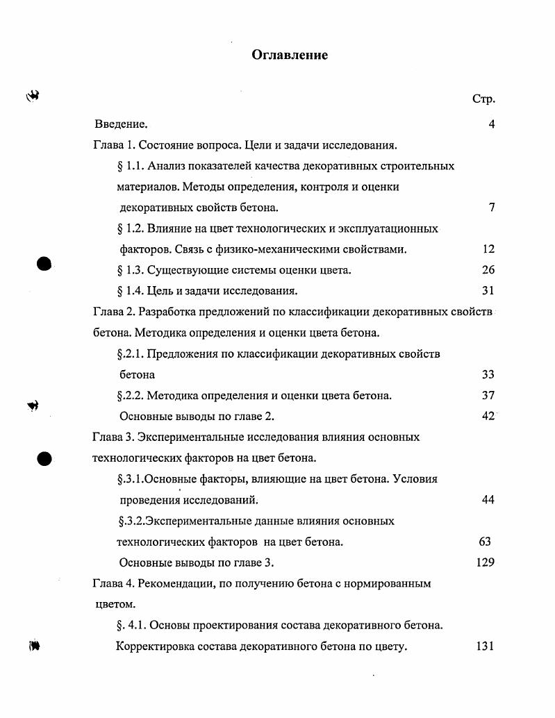 "Глава 1. Состояние вопроса. Цели и задачи исследования.