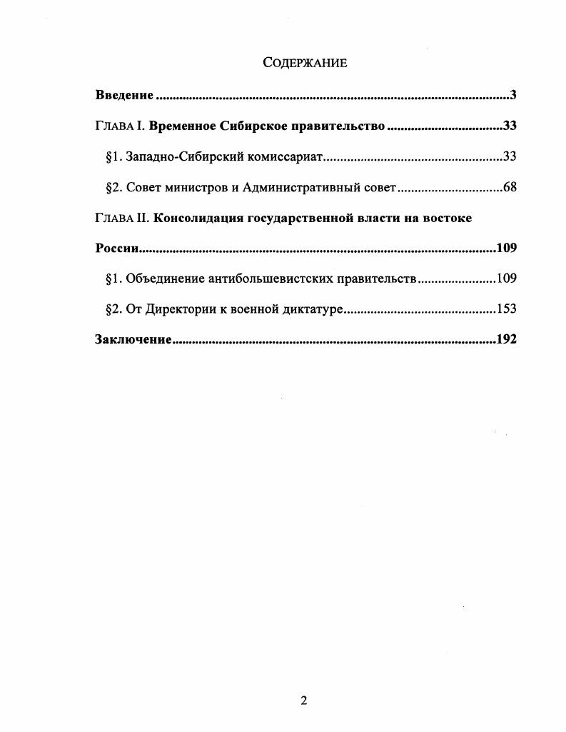 "Глава I. Временное Сибирское правительство.