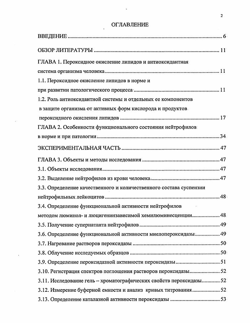 "ГЛАВА 1. Пероксидное окисление липидов и антиоксидантная