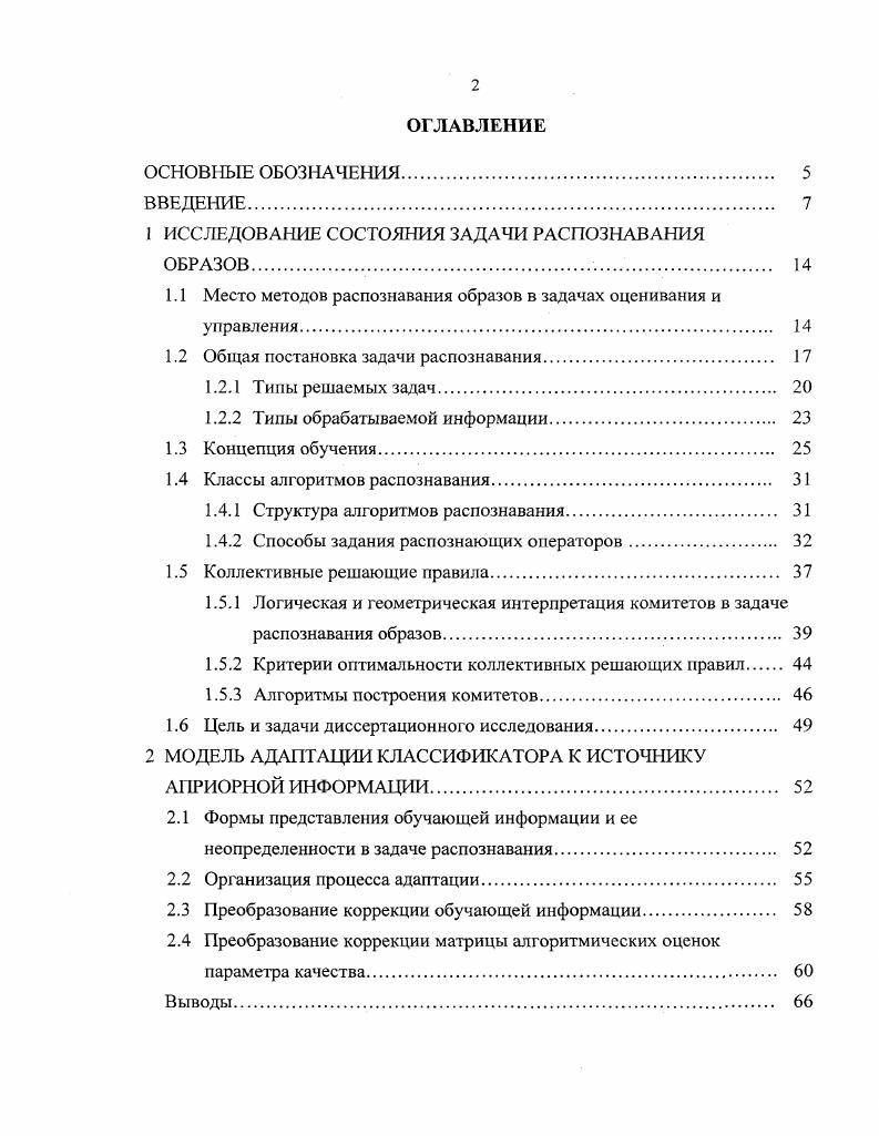 "1 ИССЛЕДОВАНИЕ СОСТОЯНИЯ ЗАДАЧИ РАСПОЗНАВАНИЯ ОБРАЗОВ. . 