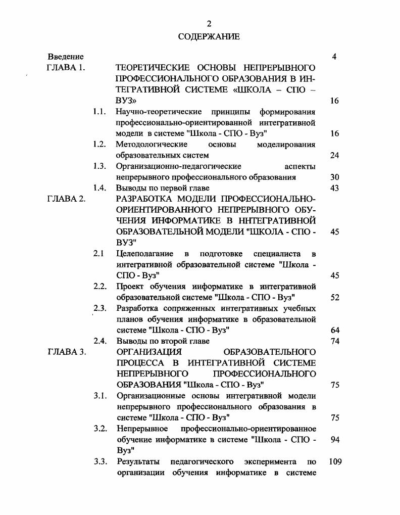 "1.2. Методологические основы моделирования образовательных систем 