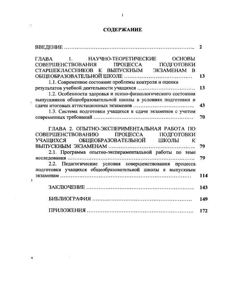 "ГЛАВА 1. НАУЧНОТЕОРЕТИЧЕСКИЕ ОСНОВЫ