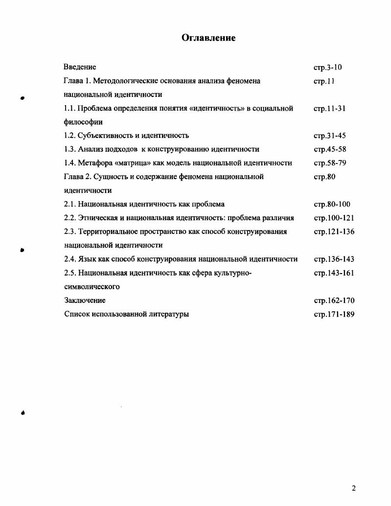"Глава 1. Методологические основания анализа феномена стр.