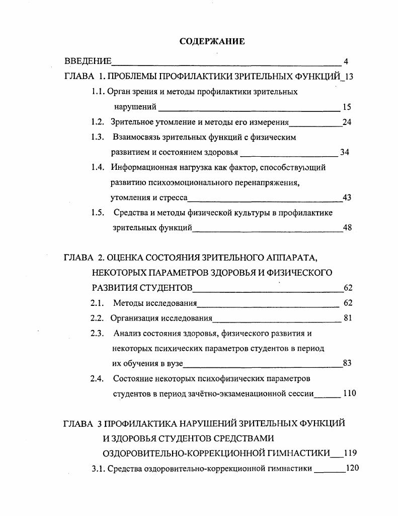 "ГЛАВА 1. ПРОБЛЕМЫ ПРОФИЛАКТИКИ ЗРИТЕЛЬНЫХ ФУНКЦИЙ, 