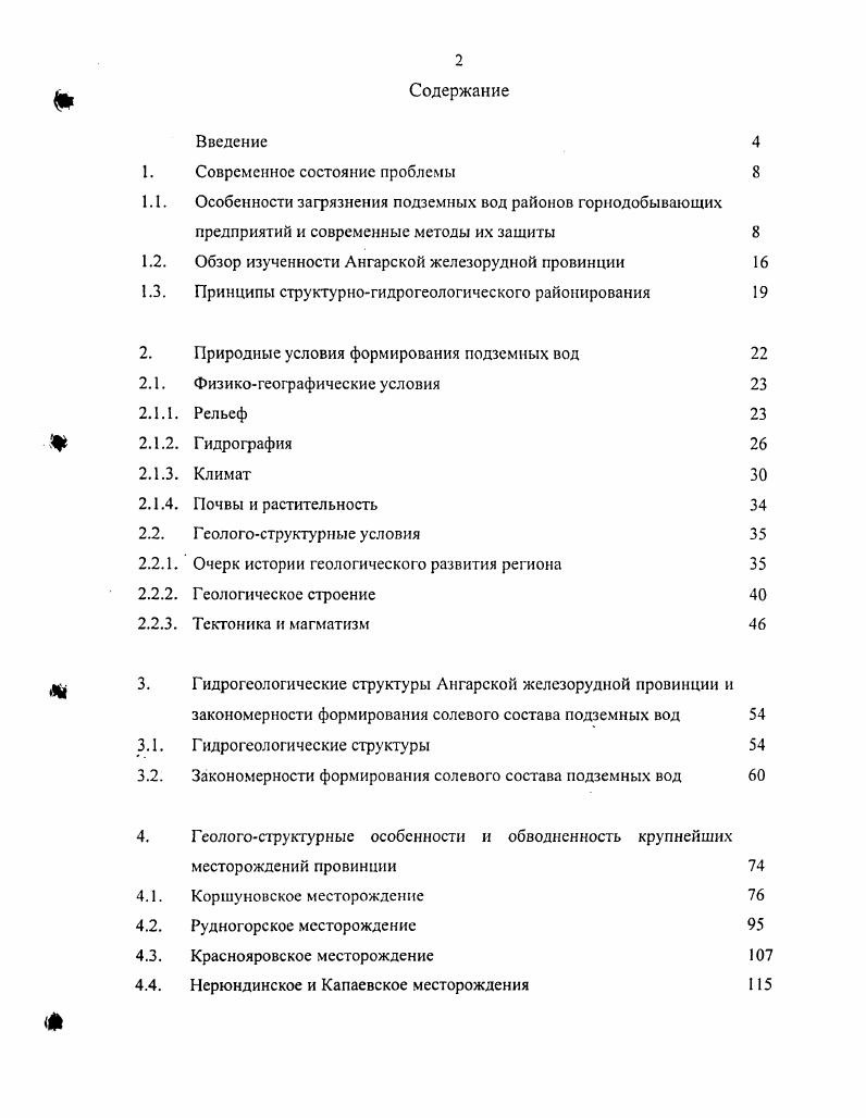 "1.2. Обзор изученности Ангарской железорудной провинции 