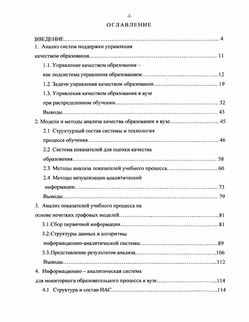 "1. Анализ систем поддержки управления