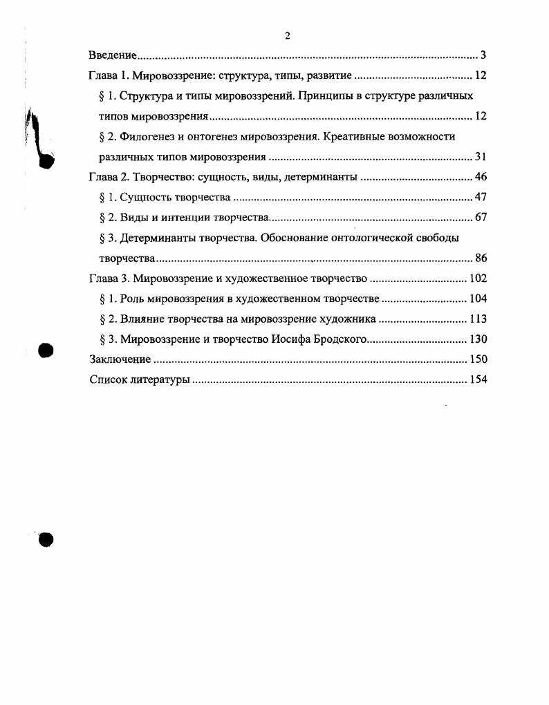 "Глава 1. Мировоззрение структура, типы, развитие.