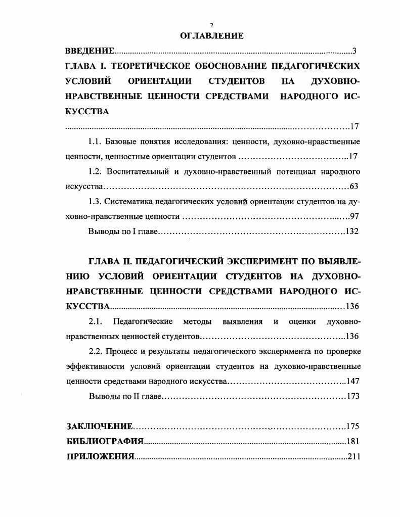 "1.2. Воспитательный и духовнонравственный потенциал народного искусства.
