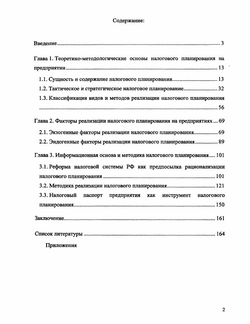 "Глава 1. Теоретикометодологические основы налогового планирования на предприятии.