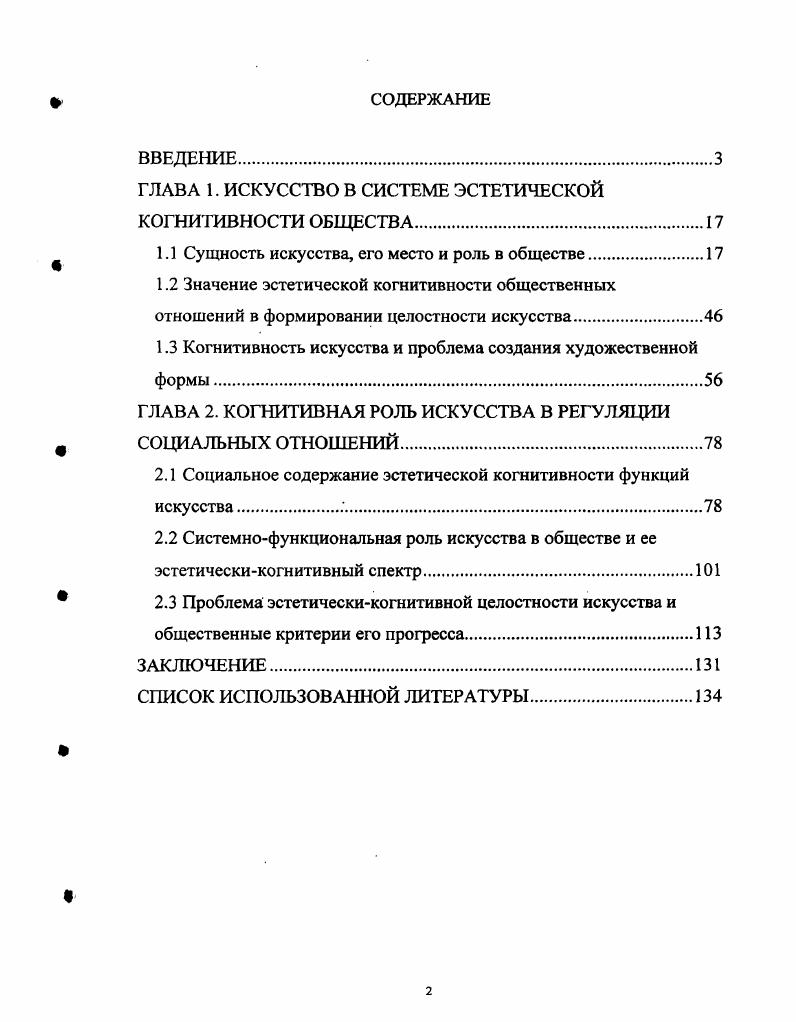 "ГЛАВА 1. ИСКУССТВО В СИСТЕМЕ ЭСТЕТИЧЕСКОЙ