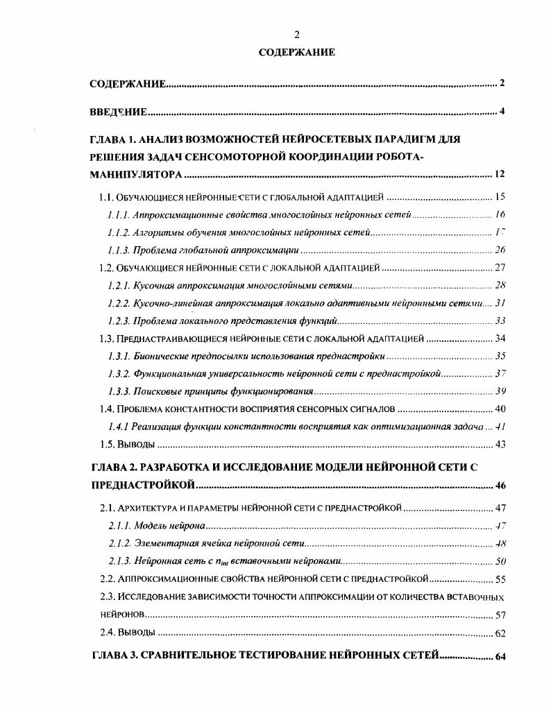"1.1. Обучающиеся нейронныесбти с глобальной адаптацией