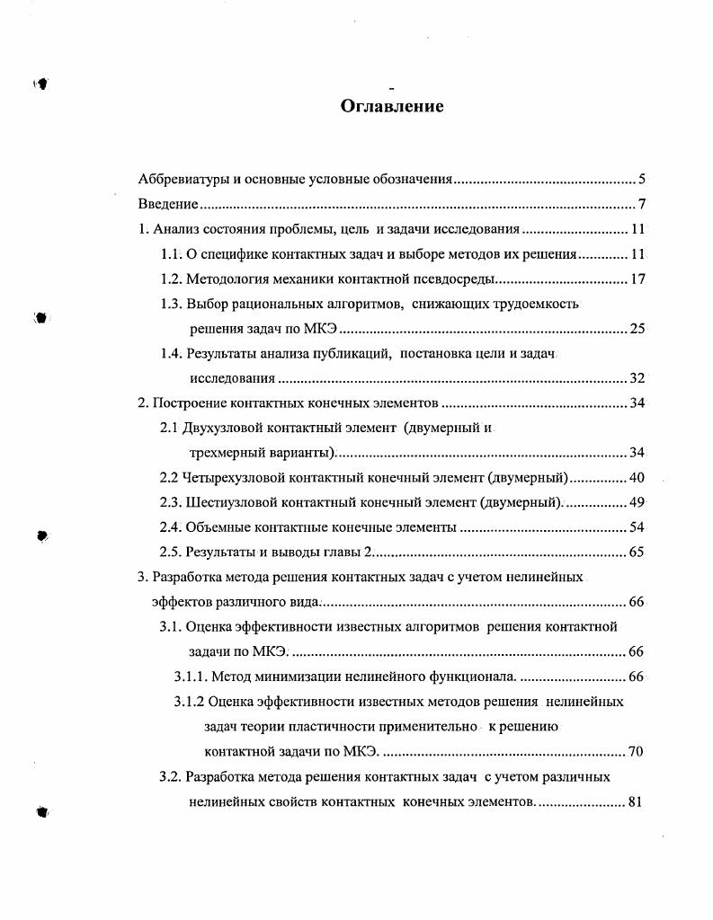 "1. Анализ состояния проблемы, цель и задачи исследования