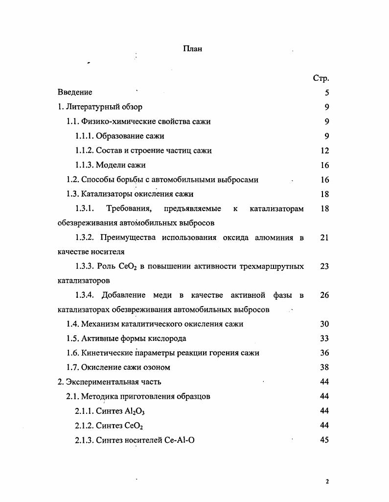 "1.1. Физикохимические свойства сажи 