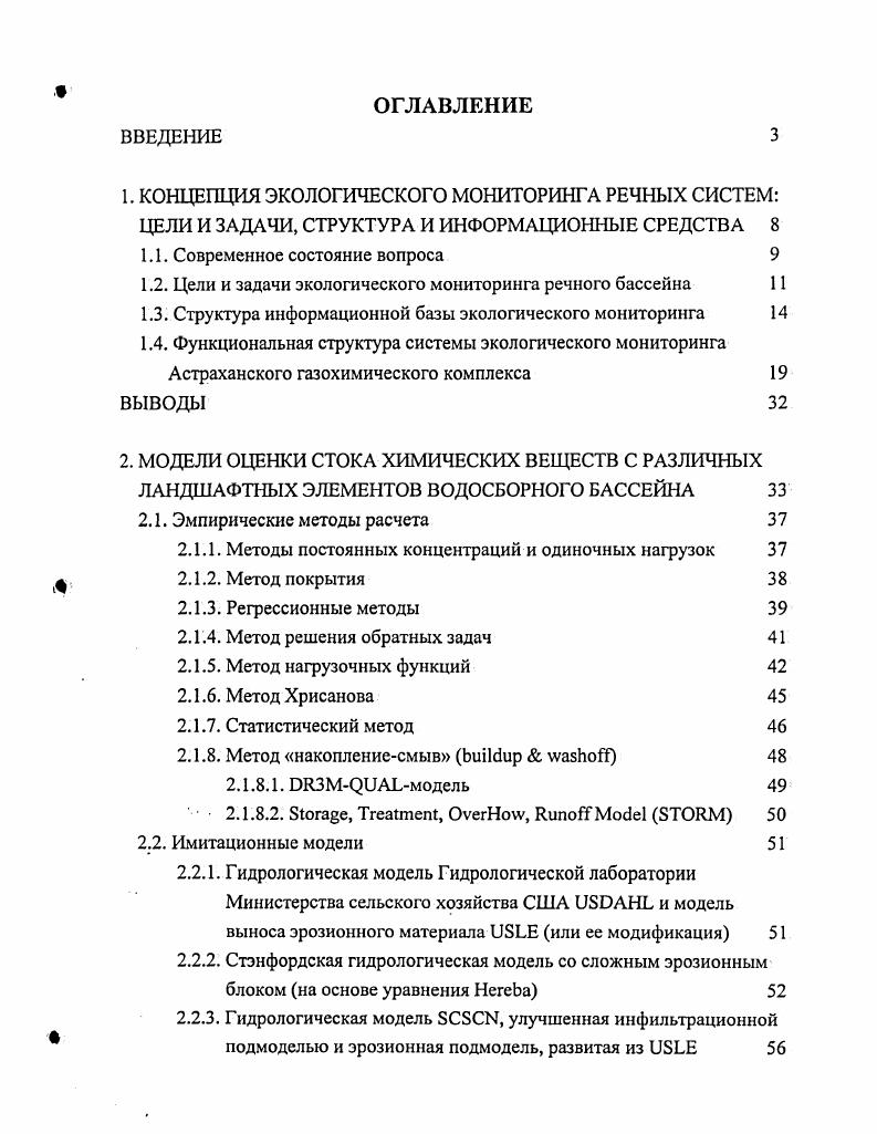 "1.1. Современное состояние вопроса 