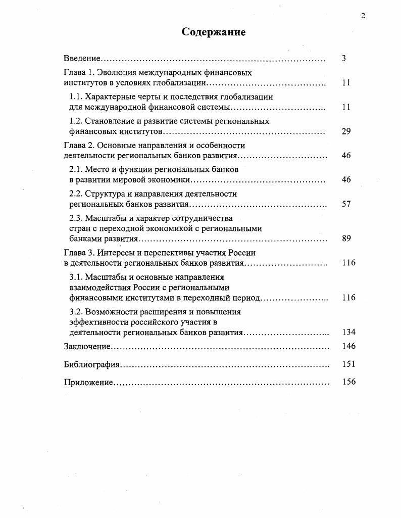 "Глава 1. Эволюция международных финансовых