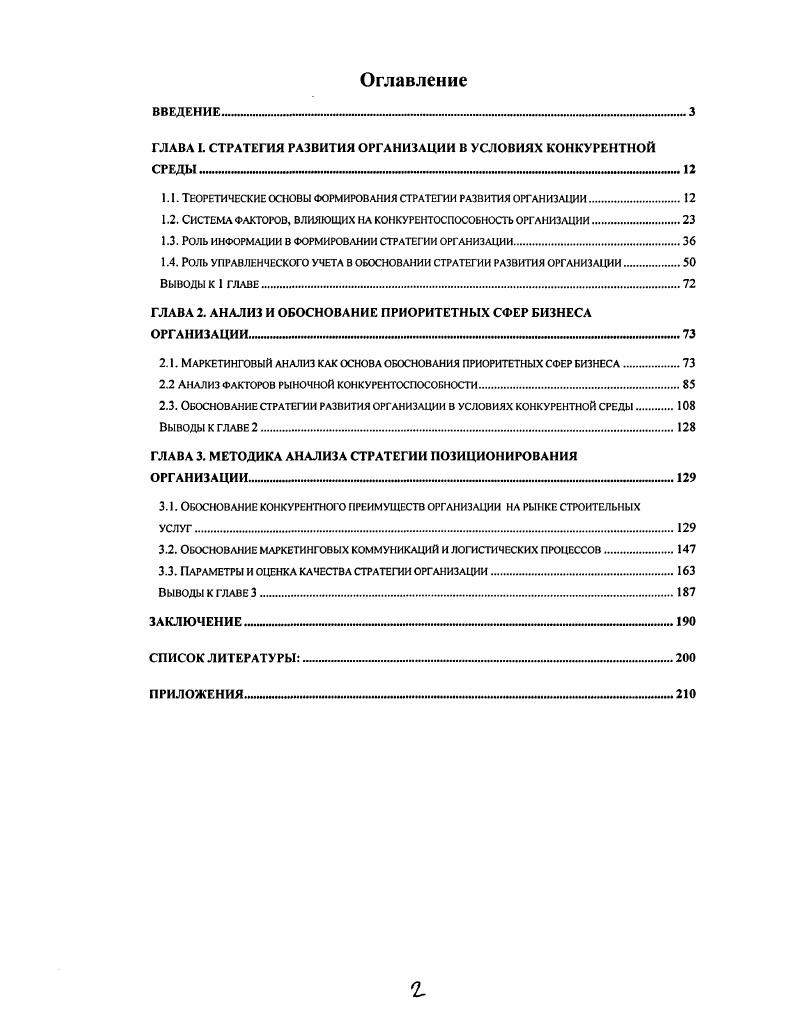 "1.1. Теоретические основы формирования стратегии развития организации