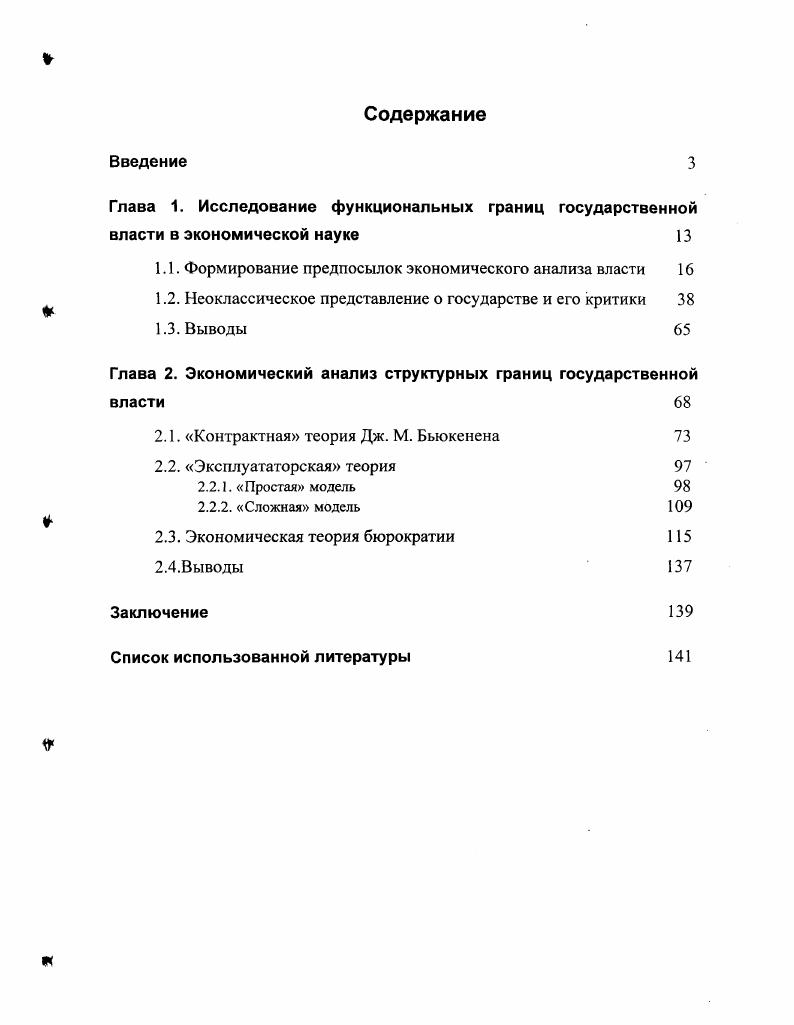 "1.1. Формирование предпосылок экономического анализа власти 