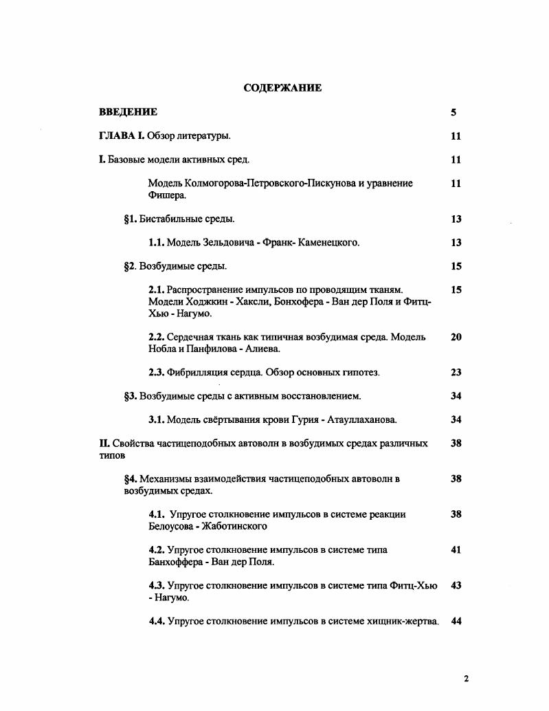 "Модель КолмогороваИетровскогоПискунова и уравнение 