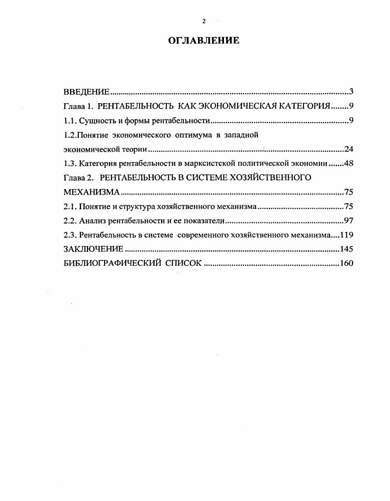 "Глава 1. РЕНТАБЕЛЬНОСТЬ КАК ЭКОНОМИЧЕСКАЯ КАТЕГОРИЯ.