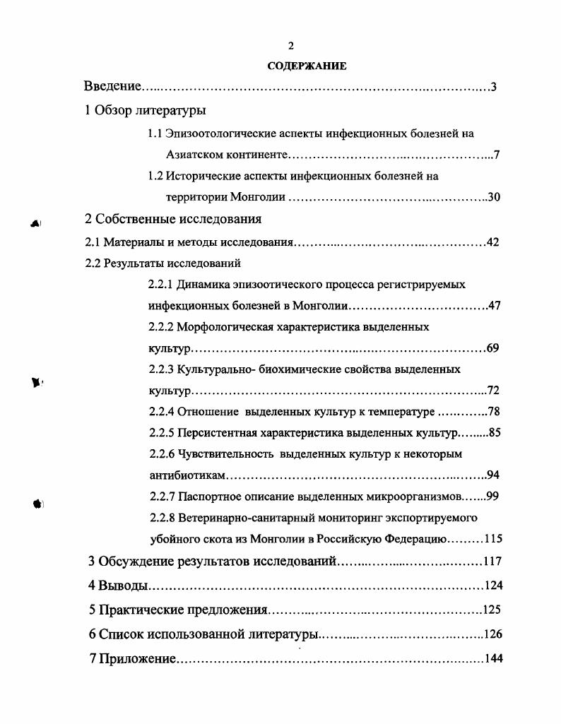 "1.1 Эпизоотологические аспекты инфекционных болезней на Азиатском континенте