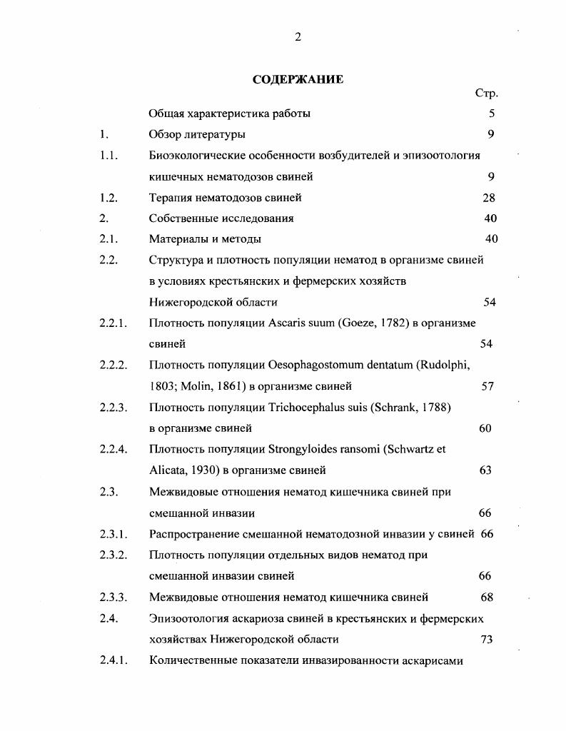 "Плотность популяции i  ,  в организме свиней 
