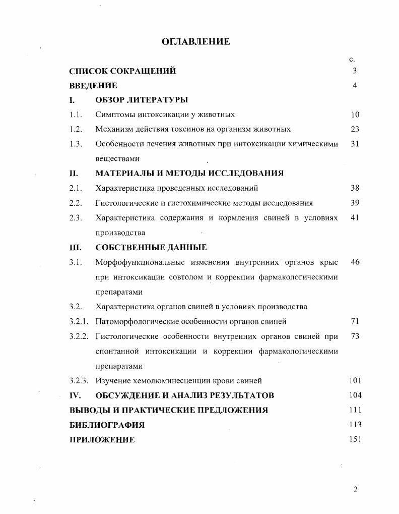 "1.1. Симптомы интоксикации у животных 