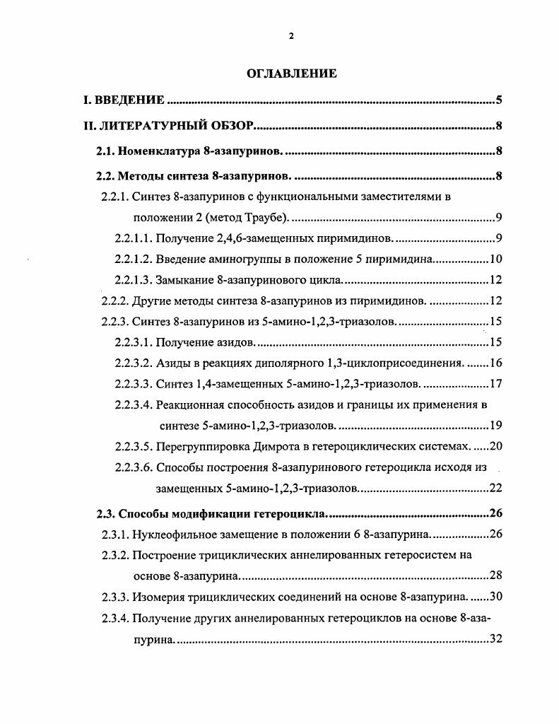 "2.2.1.1. Получение 2,4,6замещенных пиримидинов.