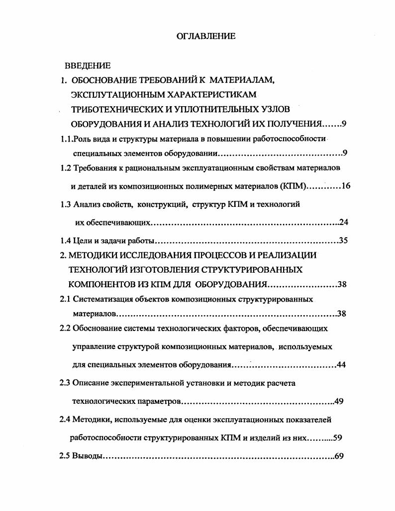 "1. ОБОСНОВАНИЕ ТРЕБОВАНИЙ К МАТЕРИАЛАМ, ЭКСПЛУТАЦИОННЫМ ХАРАКТЕРИСТИКАМ