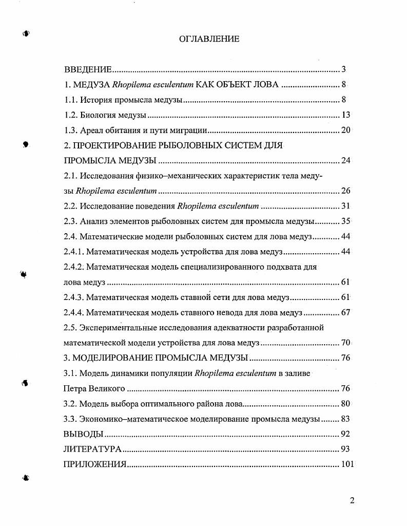 "1. МЕДУЗА Ююрета езсиепшт КАК ОБЪЕКТ ЛОВА.