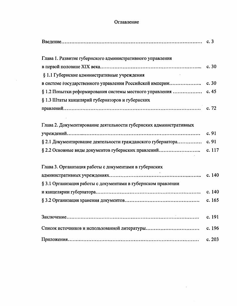 "Глава 1. Развитие губернского административного управления