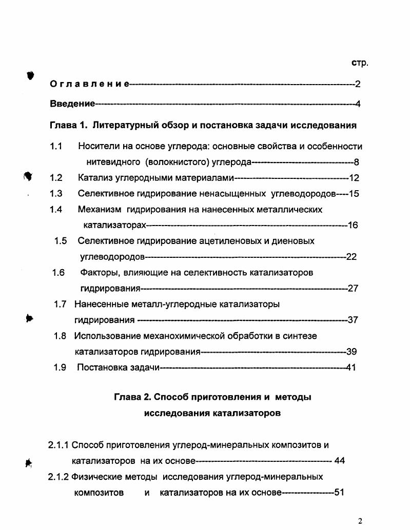 "Глава 1. Литературный обзор и постановка задачи исследования