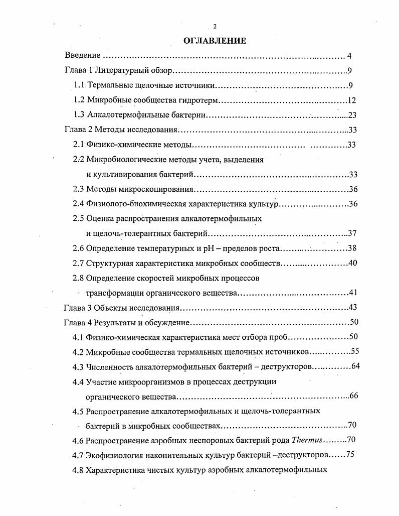 "1.2 Микробные сообщества гидротерм.