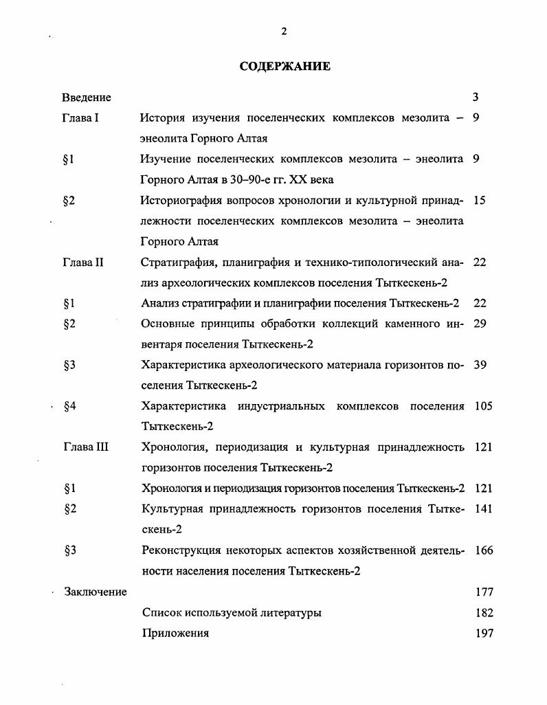 "История изучения поселенческих комплексов мезолита  9 энеолита Горного Алтая