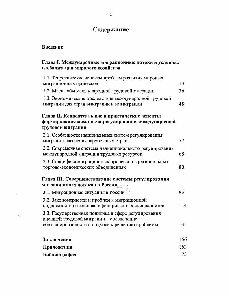 "1.1. Теоретические аспекты проблем развития мировых миграционных процессов 