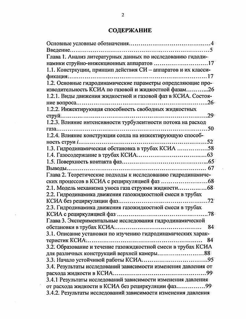 "1.1. Констркуции, принцип действия СИ аппаратов и их классификация