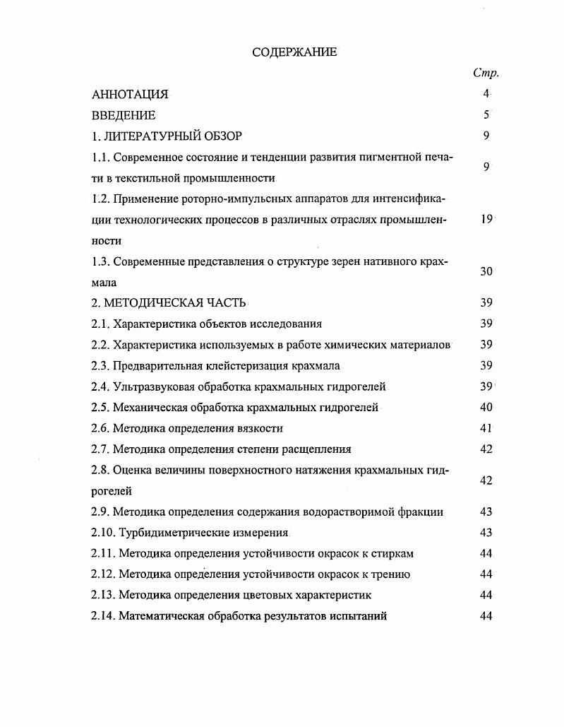 "1.3. Современные представления о структуре зерен нативного крахмала