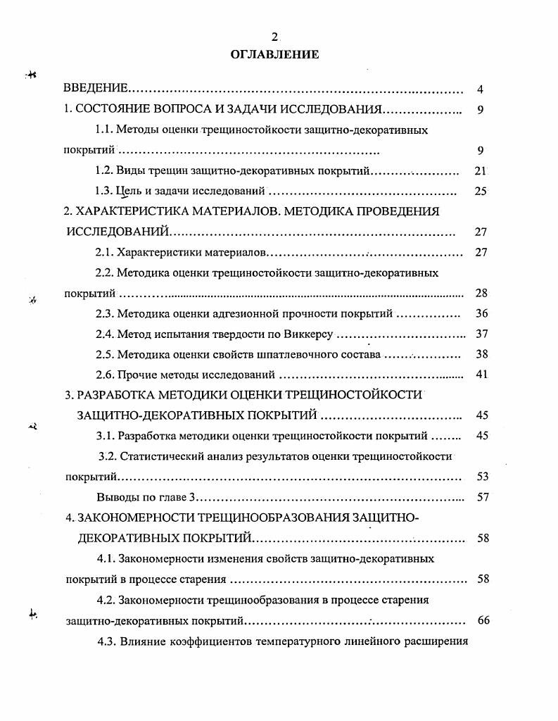 "1. СОСТОЯНИЕ ВОПРОСА И ЗАДАЧИ ИССЛЕДОВАНИЯ 