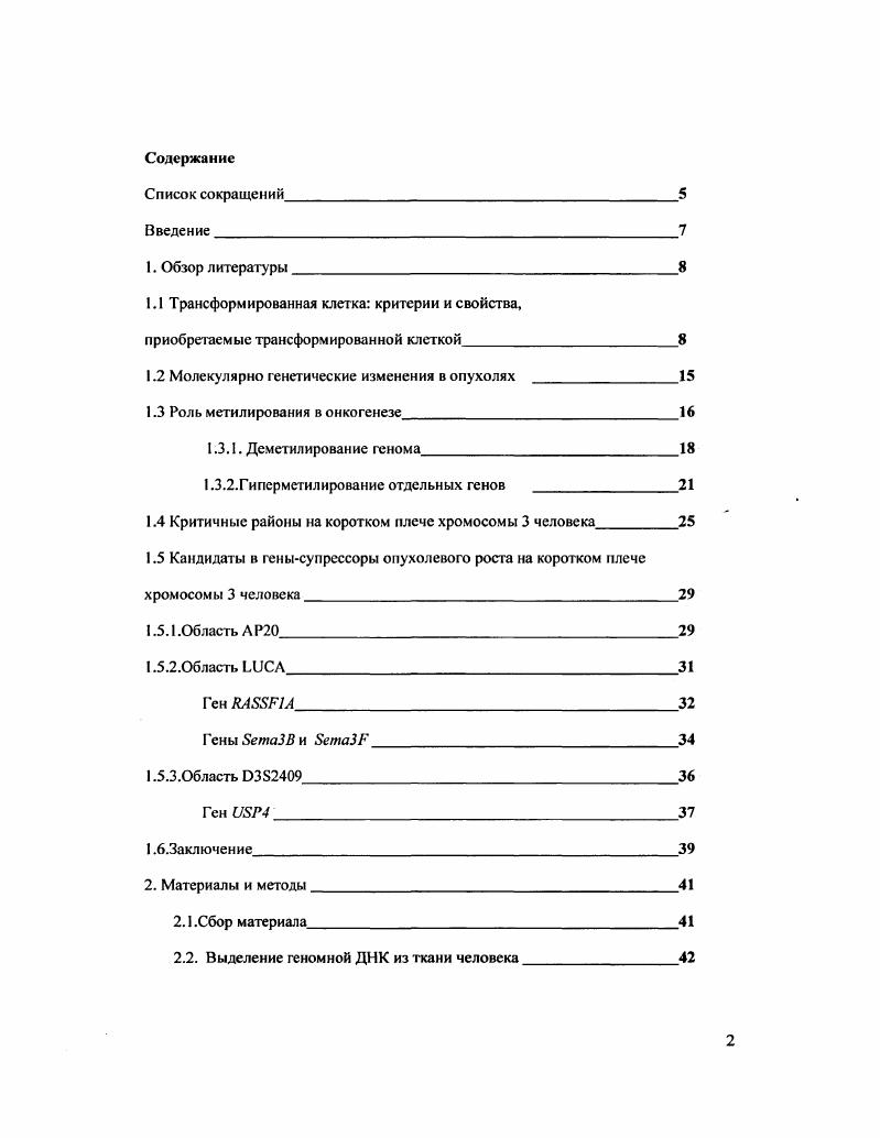 "1.1 Трансформированная клетка критерии и свойства.
