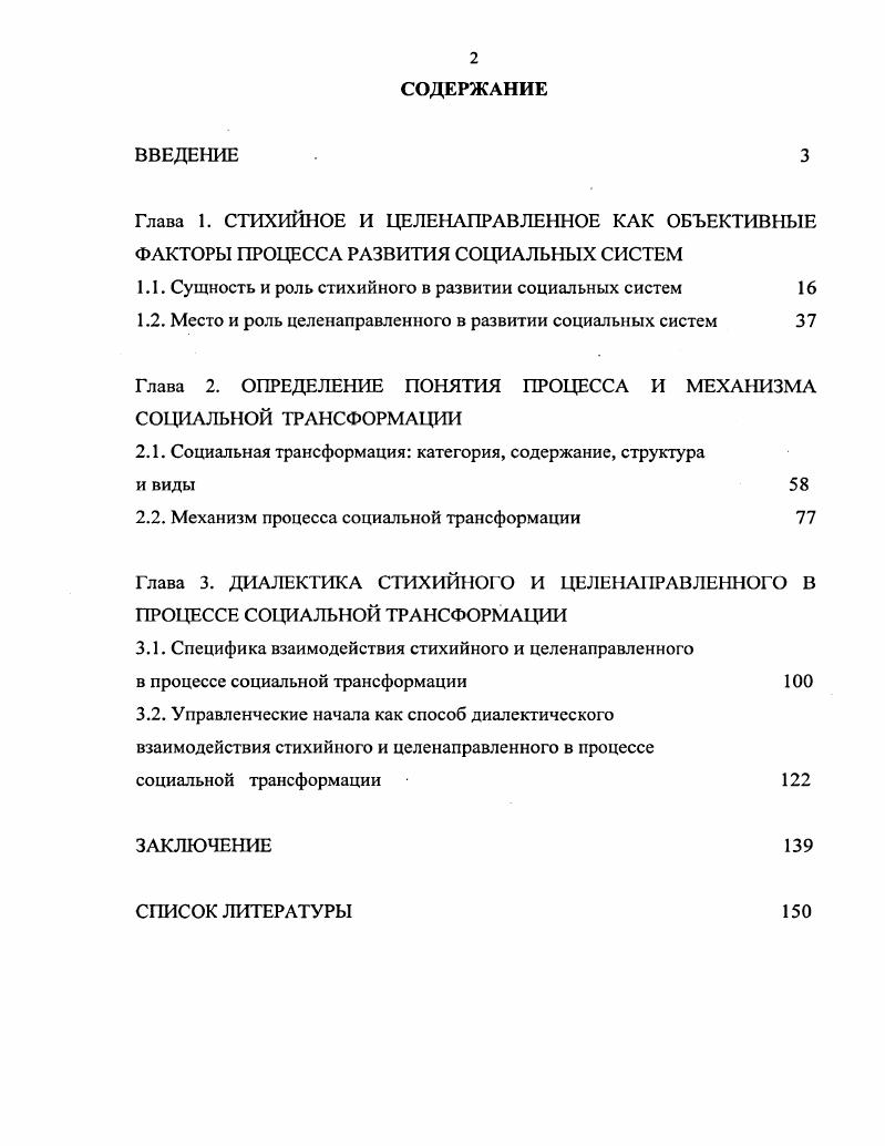 "1.1. Сущность и роль стихийного в развитии социальных систем 