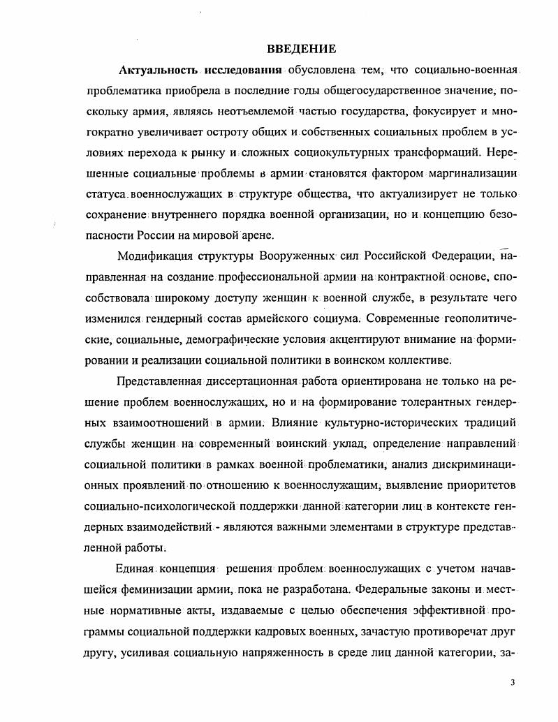 "жи. В этой связи особенно важной становится та функция социальной политики, которая преодолевает аномию, и в частности осуществление социального контроля. Большинство социологов считает, что социальный контроль достигается сочетанием факторов склонности к подчинению, принуждению и приверженности социальным ценностям. Например, Т. Давыдов Ю. П. Демократия, демократизация и проблемы воины и . Внешняя политика и безопасность современной России . Хрестоматия в четырех томах Составитель Т. Л. Шаклеина. Т.2. Исследования. М. МГИМО У МИД России АНО ИНОЦснтр РОССПЭН, . Гоббс Т. Левиафан или материя, форма и власть государства церковного и гражданского. М. Соцэкгиз. Бергер П. Лукман Т. Социальное конструирование реальности. М. Медиум, . Дюркгейм Э. Самоубийство. М. Мысль. Мертон Р. К. Социальная структура и аномия Социология. Хрестоматия. М. Градарики. Если же аномии подвержена армия, как основной элемент государственного принуждения, то возобновить социальный порядок в стране чрезвычайно сложно. Аномия в армии приводит не только к проблемам внутреннего контроля в стране, но и к потере значимости России на международной арене, что выявит неспособность армии защищать границы от внешнего вторжения. С.А. Тюшкевичем, указывает на то, что в сущности войны диалектически взаимодействует политика и средства насилия таким образом, что последние выступают продолжением политики . Политика имеет прямое отношение и к причинам войны, и к методамее проведения. Продолжая утверждение Н. П. Михневича, что войны всегда велись изза экономических интересов преимущественно правящих классов, а не народных масс отметим, что они велись массами войск в зависимости от сил и средств государства. В.И. Ленин неоднократно ссылался на слова К. Клаузевица Все знают, что войны вызываются лишь политическими отношениями между правительствами и между народами но обыкновенно представляют себе дело таким образом, как будто с началом войны эти отношения прекращаются, и наступает совершенноиное положение, подчиненное только своим собственным законам. Мы утверждаем наоборот война есть не что иное, как продолжение политических отношений при вмешательстве иных средств. По нашему убеждению, международная и внутренняя политика затрагивает не только правящие круги, но и народные массы. В этом контексте следует обратить внимание на понятие социальная политика. Аберкромби Н. Хилл С Тернер Б. С. Социологический словарь. Казань Издво Казанского унта, . Тюшксвнч С. А. Философия и военная история. Михневич Н. П. Эволюция военного дела в связи с эволюцией форм строения государства Вестник милиционной армии. Ленин В. И. Полное собрание сочинений. М Политическая литература, . 