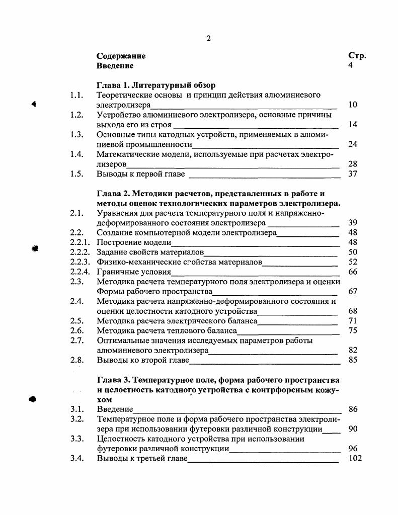 "Теоретические основы и принцип действия алюминиевого