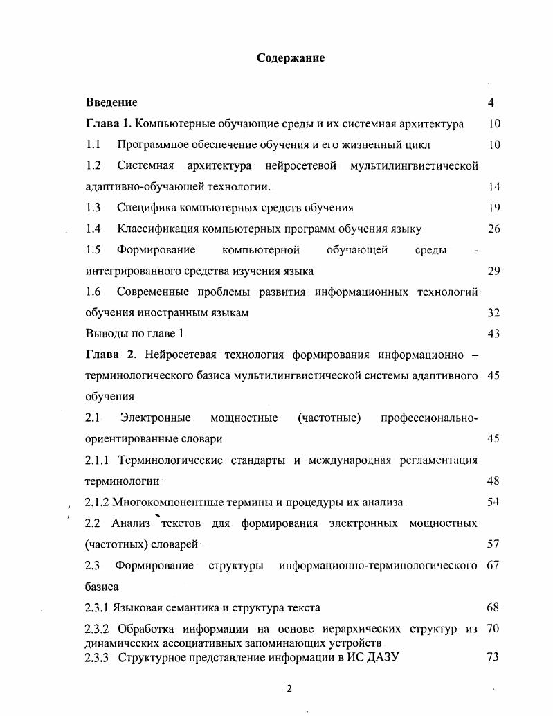 "Глава 1. Компьютерные обучающие среды и их системная архитектура